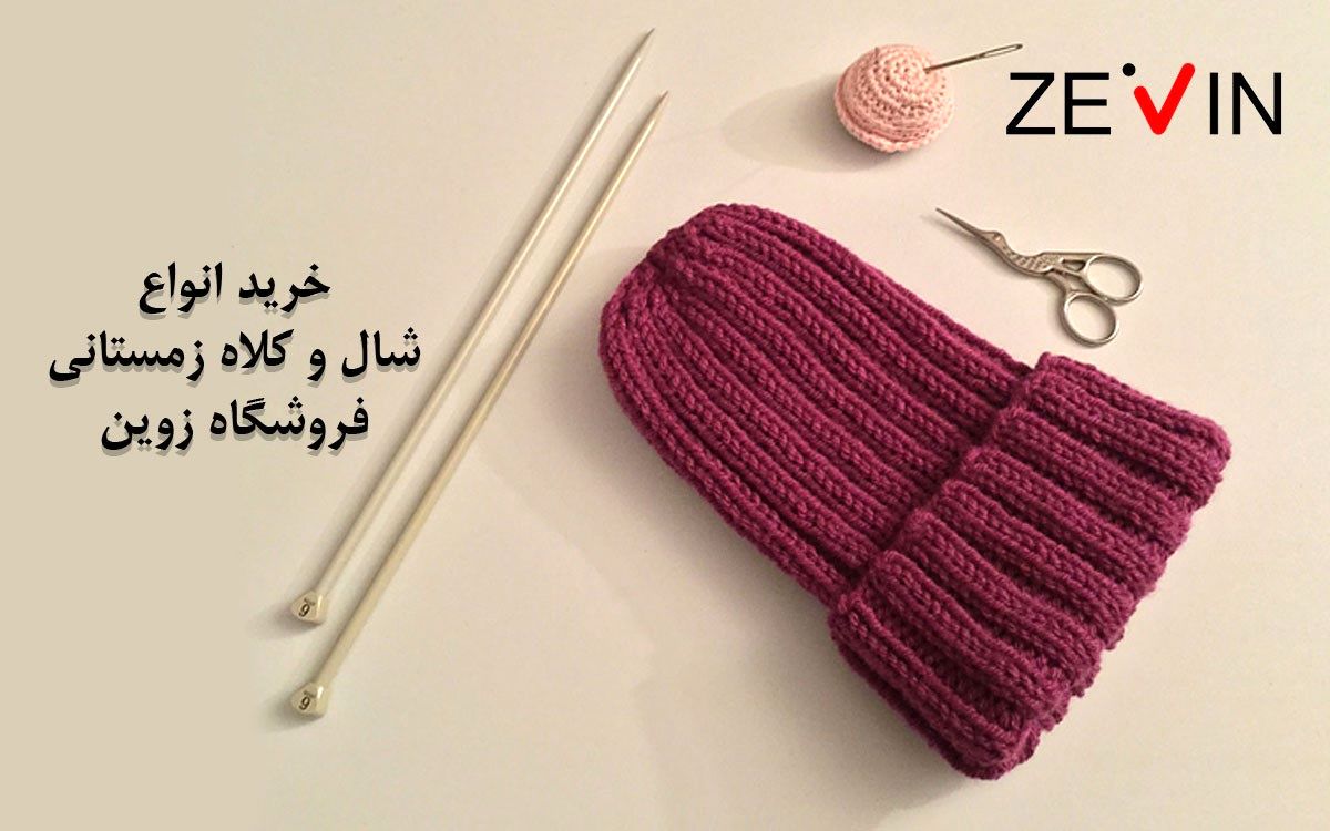 12 مدل متنوع و جدید کلاه بافتنی زنانه و دخترانه شیک + عکس