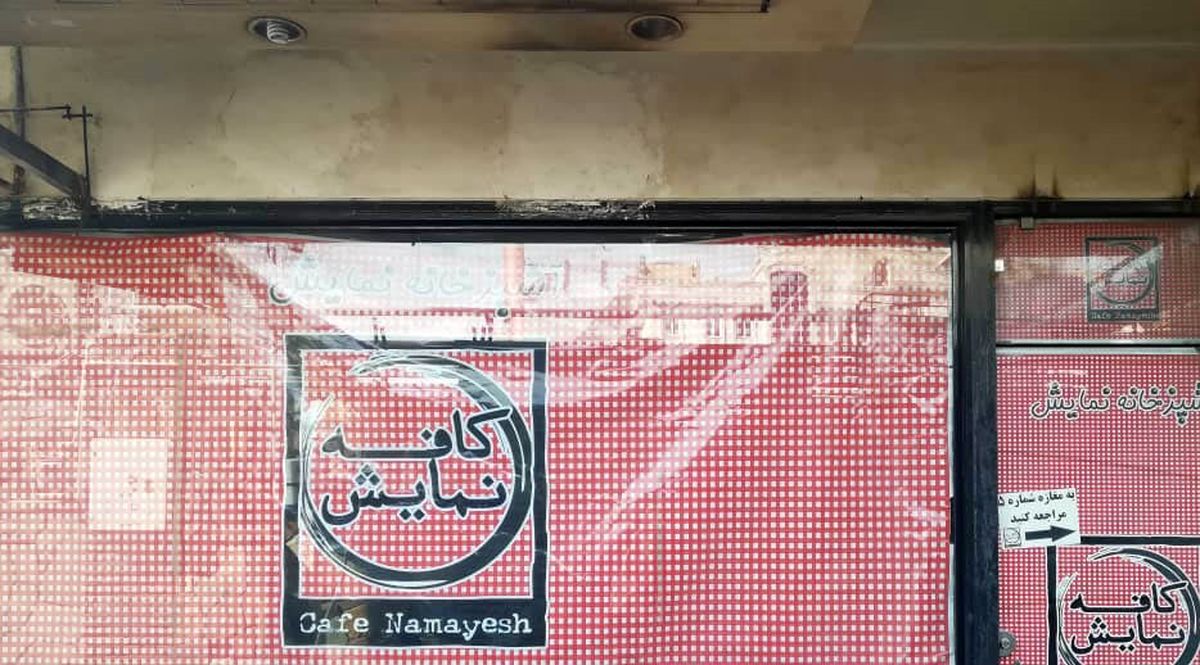 کافه نمایش ؛مکانی برای علاقهمندان به موسیقی