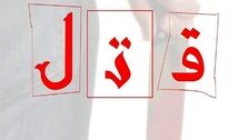 اخبار حوادث | سناریوی قتل مرد جوان در خانه ارثی جنوب تهران