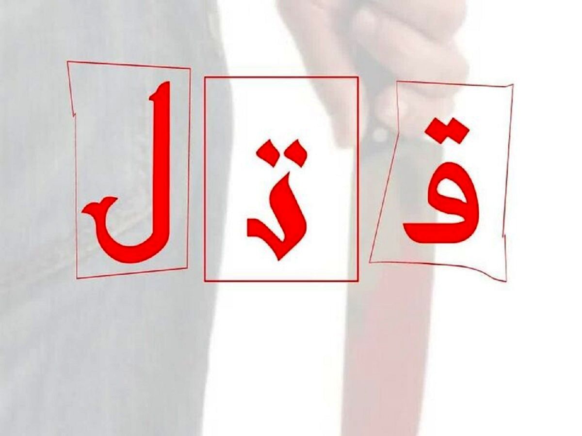 نقشه هولناک قاتل برای فریب پلیس