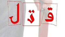 اخبار حوادث | سناریوی قتل مرد جوان در خانه ارثی جنوب تهران