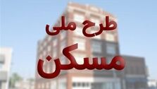 مبلغ پرداختی مسکن ملی افزایش یافت| وعده معاون مسکن عملی شد؟