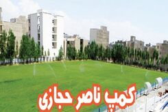 کمپ ناصر حجازی کجاست؟ 