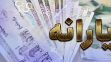 مشمولان یارانه ۶۰۰ هزار تا یک میلیون تومانی دولت مشخص شدند!
