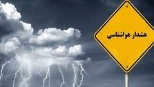 هشدار هواشناسی برای ۱۱ استان| پیش بینی هواشناسی