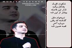 دانلود آهنگ محسن یگانه سکوت 