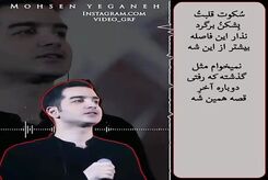 دانلود آهنگ محسن یگانه سکوت 