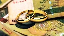 شرایط دریافت وام ازدواج در سال ۱۴۰۱
