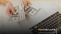 راه کسب در آمد از اتوکد