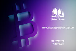 آیا شرکت در دوره آموزش ارز دیجیتال مجازی امکان پذیر است؟