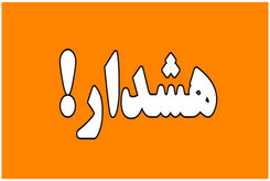 هشدار، تهدید خیلی جدی برای تهرانی ها | زلزله بزرگ در راه است