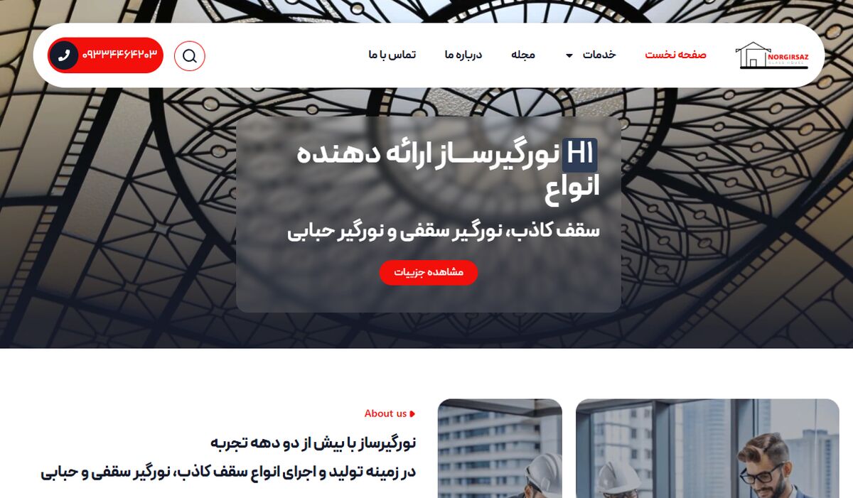 بهترین برندهای سقف کاذب نورگیر و نورگیرحبابی در سال ۱۴۰۴