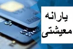 یارانه کدام حساب‌های بانکی قطع می‌شود؟| تکلیف جاماندگان یارانه چه شد؟