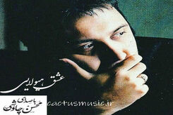 دانلود آهنگ محسن چاوشی عشق هیولایی