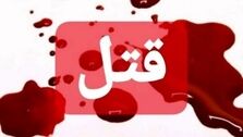قتل مرد جوان با ضربات چاقو در خیابان آزادی | رد خون قاتل راز جنایت را فاش کرد