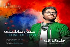 دانلود آهنگ جدید حامد همایون حس عاشقی