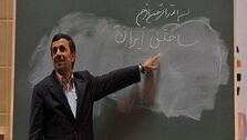 درس ریاضی به احمدی‌نژاد