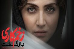 قسمت جدید سریال زخم کاری بازگشت | بازیگران فصل دوم، تعداد قسمت ها و داستان