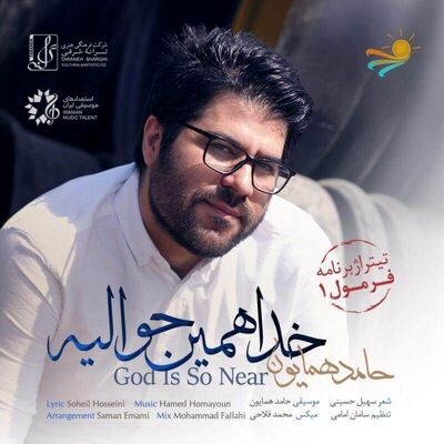 دانلود آهنگ جدید حامد همایون خدا همین حوالیه