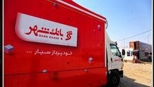 خدمات رسانی بانک شهر به زائرین اربعین حسینی در شهرهای مرزی