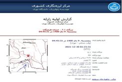 زلزله شدید هرمزگان را لرزاند/ جزئیات صبح ترسناک