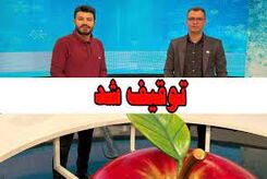این برنامه تلویزیونی توقیف شد|اظهارات غیرکارشناسی مهمان