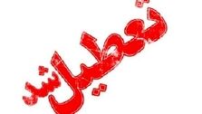 فردا 30آبان 1401 دانشگاهها تعطیل شد| علت تعطیلی دانشگاهها چیست؟