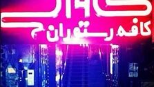 کافه رستوران کاوالی؛ تجربه رستوران مدرن و لاکچری 