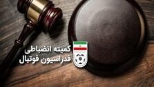 کمیته انضباطی منتظر لایحه استقلال – سپاهان و پیکان 