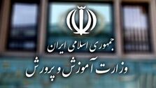 اطلاعیه جدید آزمون استخدامی وزارت آموزش و پرورش