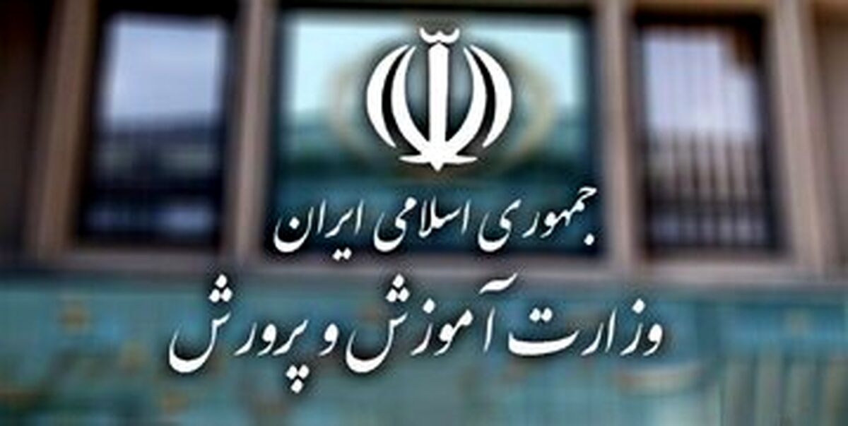 جزئیات برگزاری آزمون استخدامی آموزش و پرورش
