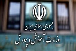 زمان برگزاری آزمون جدید آموزش و پرورش اعلام شد