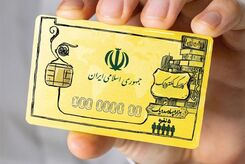 استعلام کالا برگ با کد ملی سرپرست | ساده ترین مسیر اعتراض به کالابرگ + لینک