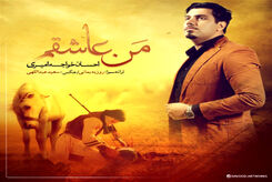 دانلود آهنگ احسان خواجه امیری من عاشقم