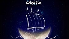 20 جمله از رهبر انقلاب درباره «ماه مبارک رمضان»