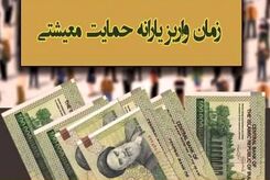 شارژ 620 هزار تومانی حساب یارانه بگیران از امشب | استعلام یارانه معیشتی ۱/۵۶۰/۰۰۰ تومانی با کد دستوری زیر + کد دستوری